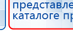 СКЭНАР-1-НТ (исполнение 01)  купить в Ивантеевке, Аппараты Скэнар купить в Ивантеевке, Нейродэнс ПКМ официальный сайт - denasdevice.ru